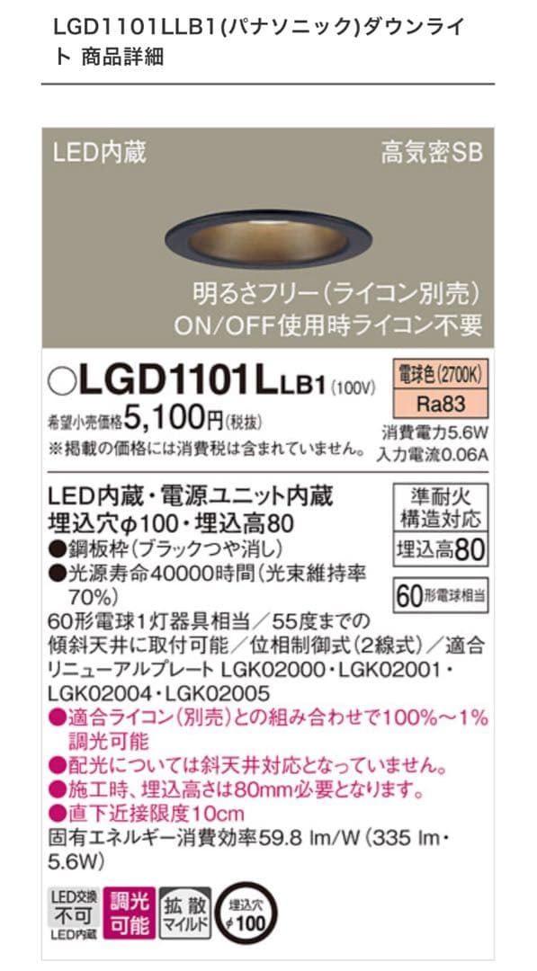 2023年製パナソニック LGD1101LLB1 ダウンライト 15個セット