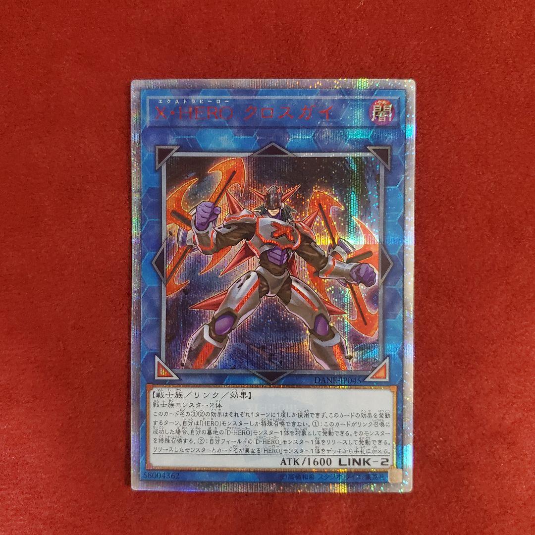 X・HERO クロスガイ(20th)