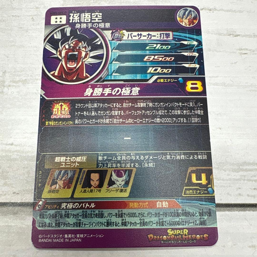 スーパードラゴンボールヒーローズ孫悟空 mm5-sec p パラレル