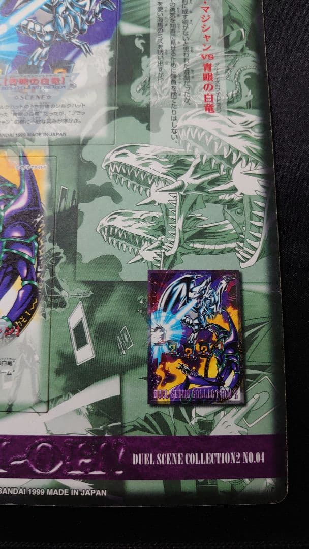 遊戯王　ジャンボカードダス デュエルシーンコレクション2　No.4