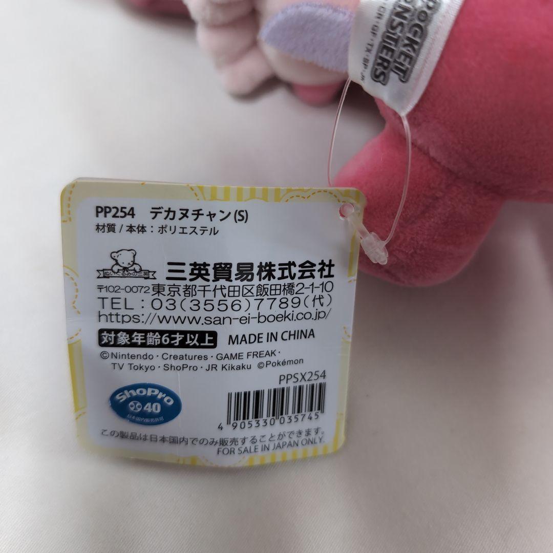 三英貿易デカヌチャン　タカラトミー　黒いレックウザ　ぬいぐるみセット