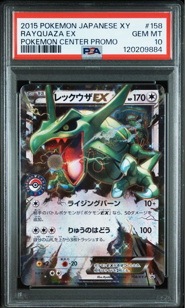 PSA10 レックウザEX 158/XY-P プロモEX061/078 連番
