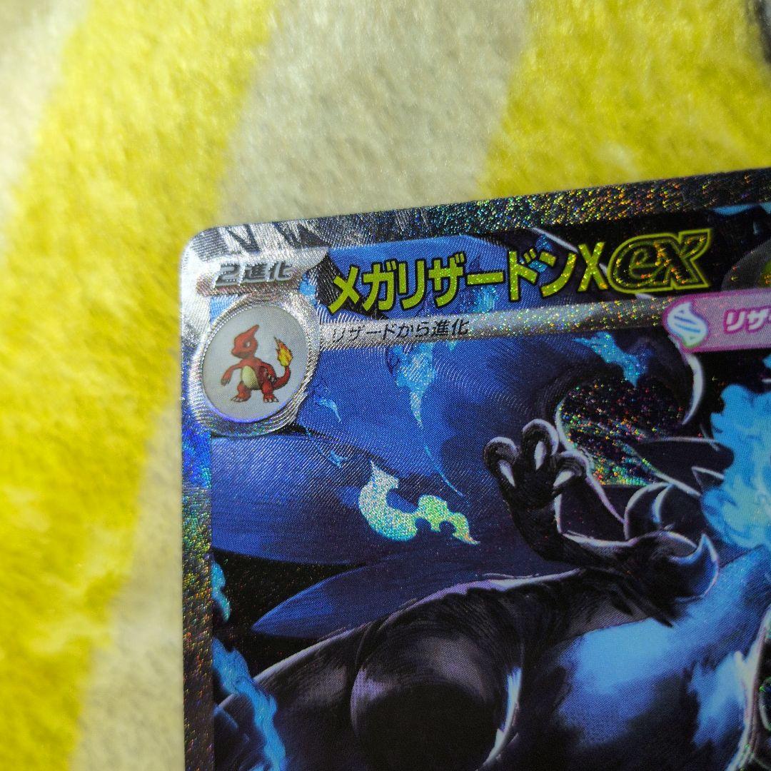 メガリザードンex SAR ポケモンカード