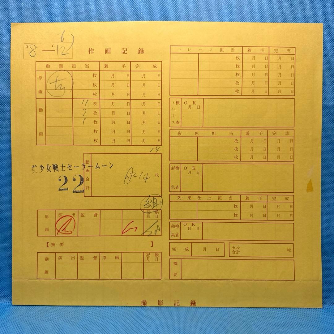 A*E様 美少女戦士セーラームーン セル画 月野うさぎ