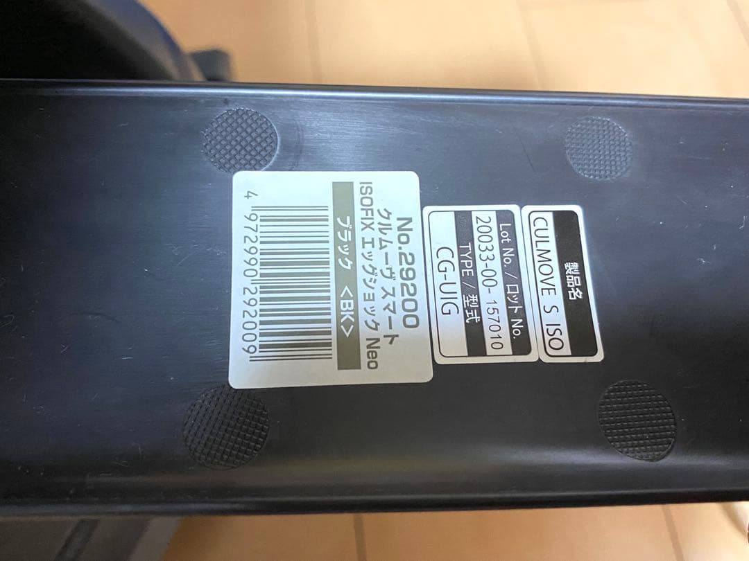 美品 コンビ クルムーヴ スマート ISOFIX エッグショック Neo