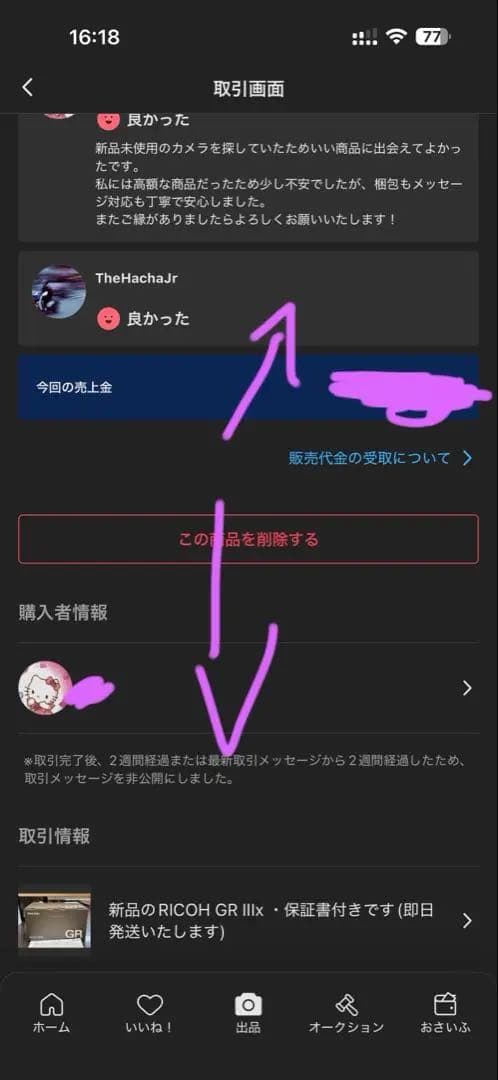 新品のRICOH GR IIIx ・保証書付きです(即日発送いたします)