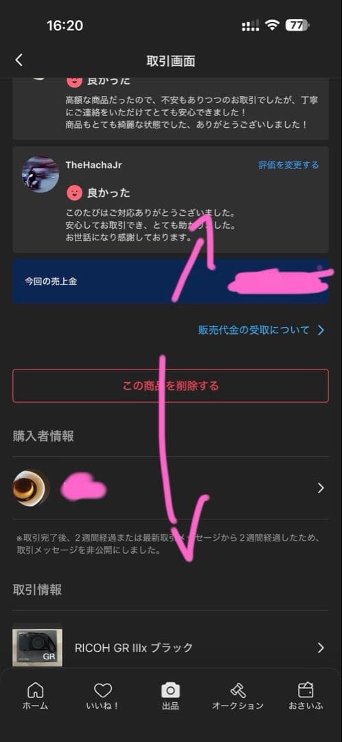 新品のRICOH GR IIIx ・保証書付きです(即日発送いたします)