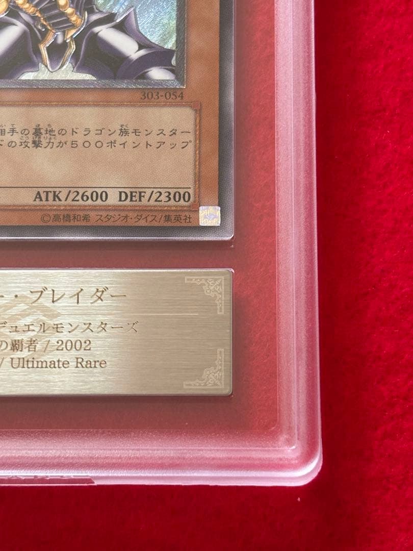 【ARS8】 遊戯王　バスター・ブレイダー レリーフ　アルティメットレア　5つ目