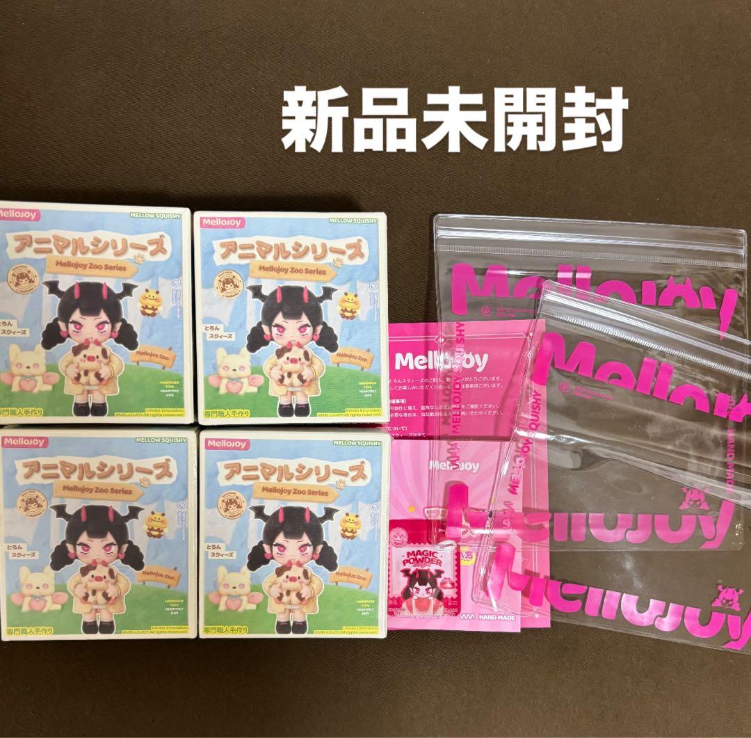 メロジョイ Mellojoy スクイーズ 新品　未開封 アニマル 4個　まとめ