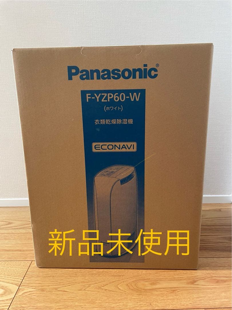 【新品未使用】Panasonic F-YZP60-W 除湿機 ホワイト