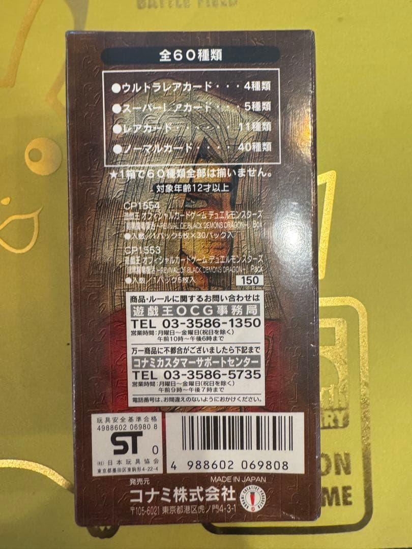 遊戯王 シュリンク付き新品未開封BOX 暗黒魔竜復活