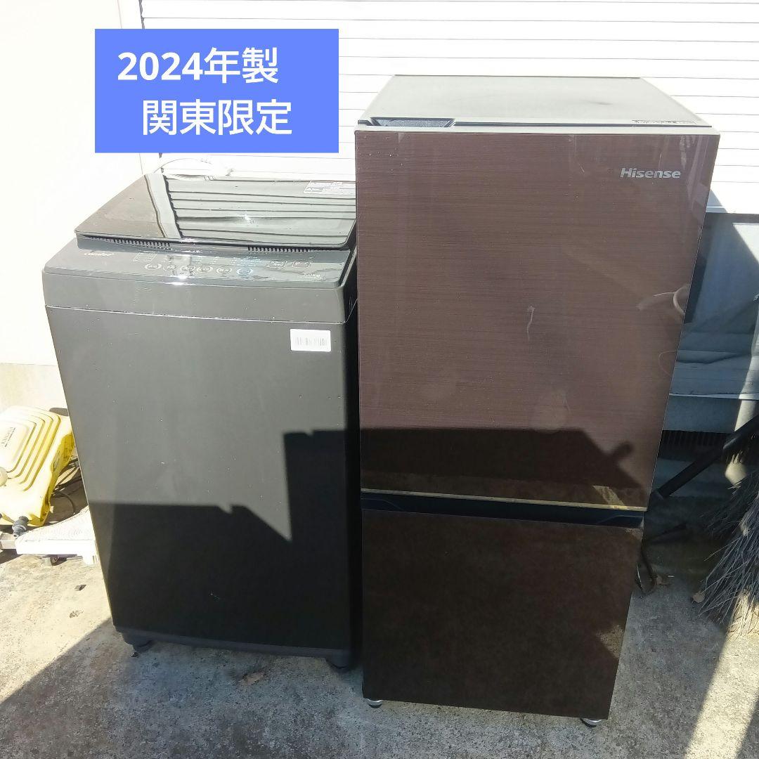 洗濯機　冷蔵庫　2点セット　2024年製　高年式　生活家電