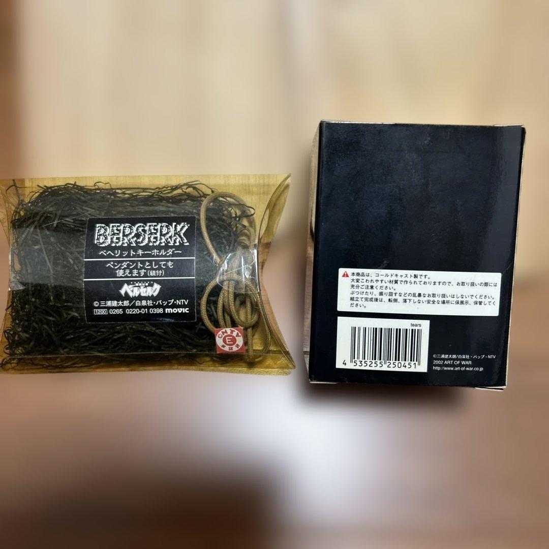 ベルセルク　ベヘリット覇王の卵2個セット