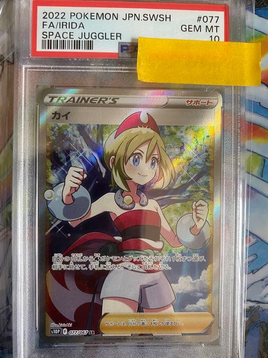 カイSR PSA10