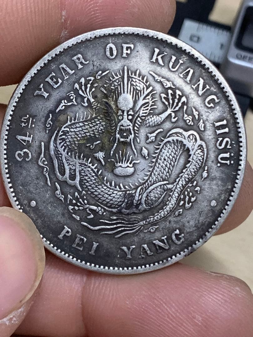 中国 古銭 銀貨　北洋造34年　光緒元宝　庫平七錢二分 古銭銀貨 貿易銀 壹圓