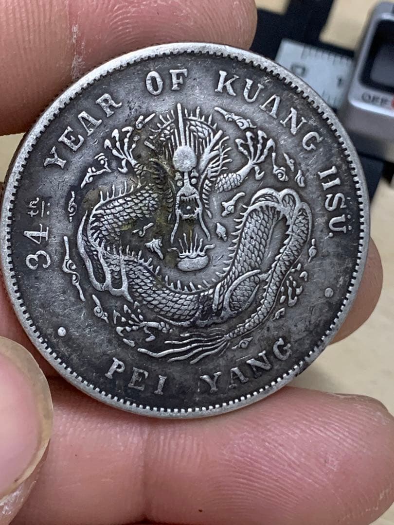 中国 古銭 銀貨　北洋造34年　光緒元宝　庫平七錢二分 古銭銀貨 貿易銀 壹圓