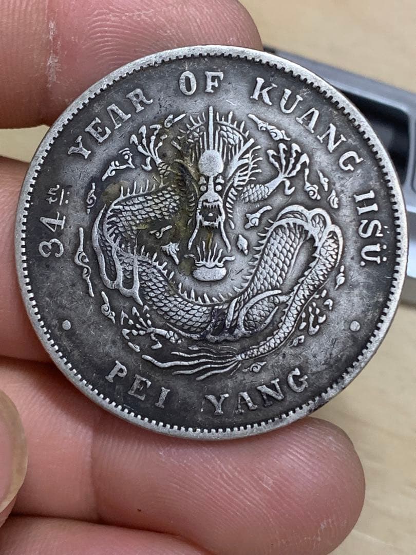 中国 古銭 銀貨　北洋造34年　光緒元宝　庫平七錢二分 古銭銀貨 貿易銀 壹圓