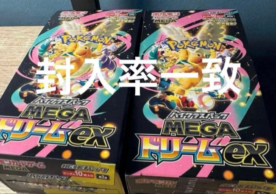 メガドリームex 2BOX ペリペリ、箱無し