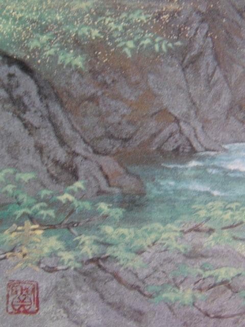 横山朱実、【渓谷緑映】、希少な額装用画集より、新品額装付、状態良好