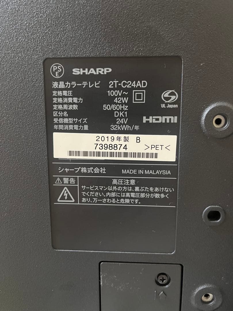 SHARP AQUOS 24型液晶テレビ 2T-C24AD 19年製