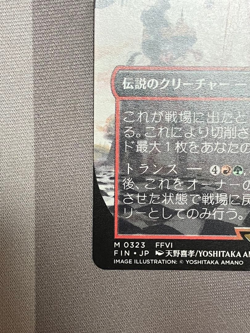 【MTG】魔導戦士 ティナ ／ 幻獣の血 ／ 天野喜孝 ／ プレブ産