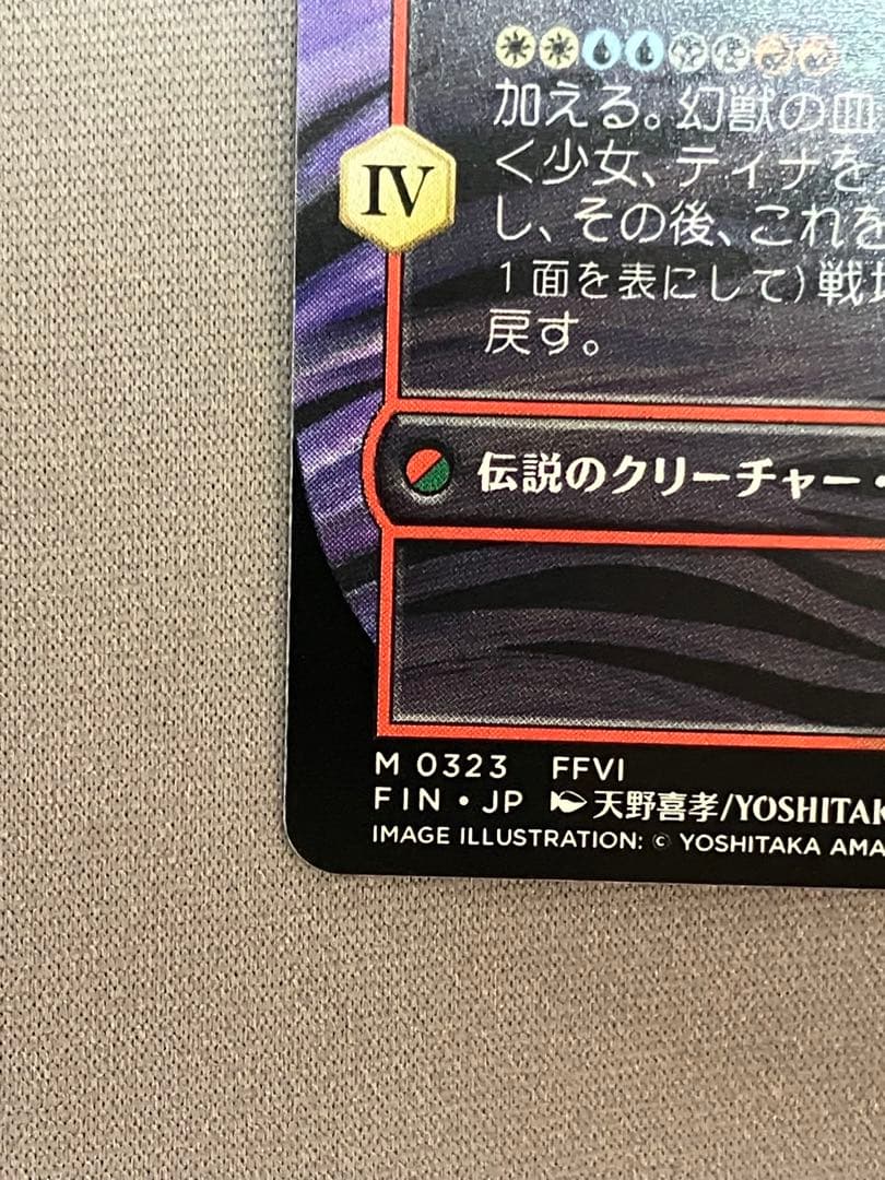 【MTG】魔導戦士 ティナ ／ 幻獣の血 ／ 天野喜孝 ／ プレブ産