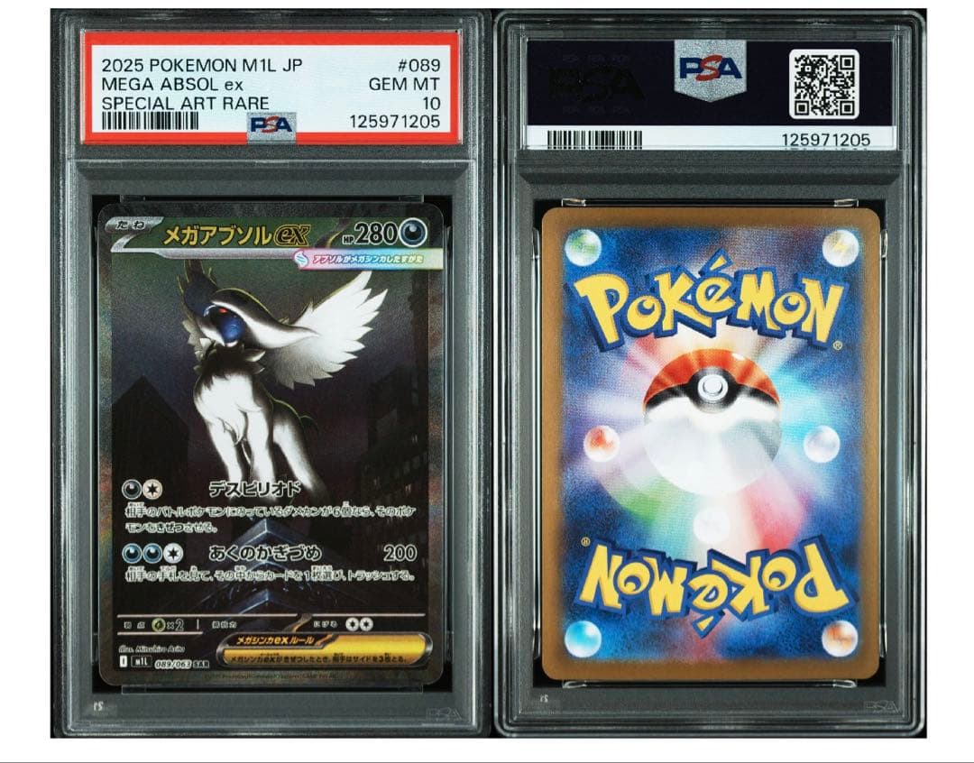 2025 ポケモン M1L JP メガアブソル ex PSA10