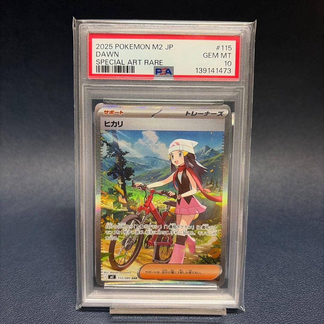PSA10 ヒカリsar