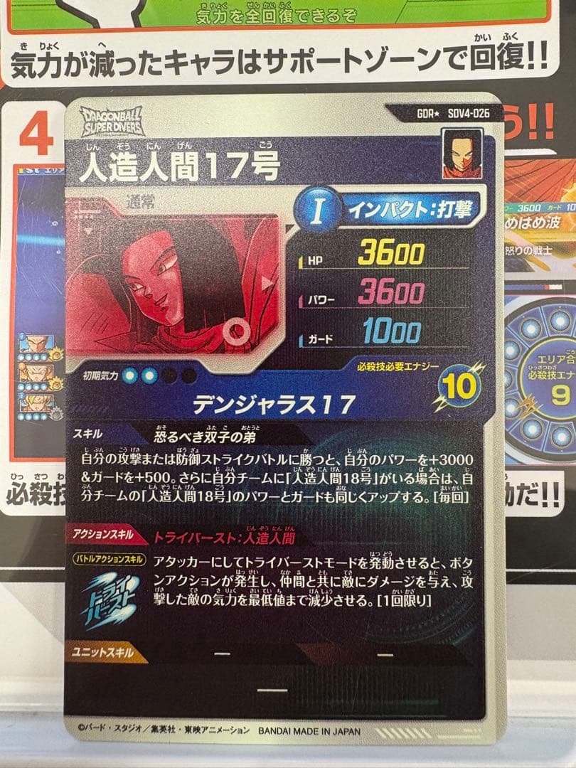 sdv4-026 人造人間17号　パラレル