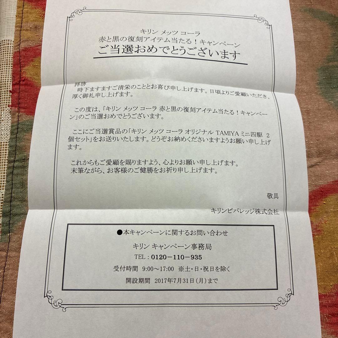 [非売品]メッツコーラ限定ミニ四駆　ダッシュ1号　ダッシュ2号　タミヤ　身組立品