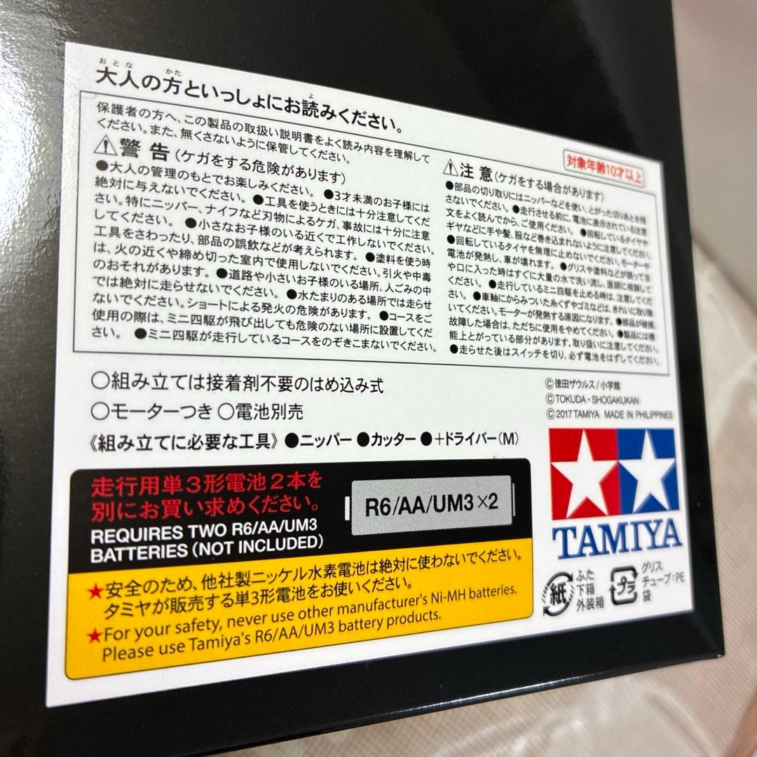[非売品]メッツコーラ限定ミニ四駆　ダッシュ1号　ダッシュ2号　タミヤ　身組立品