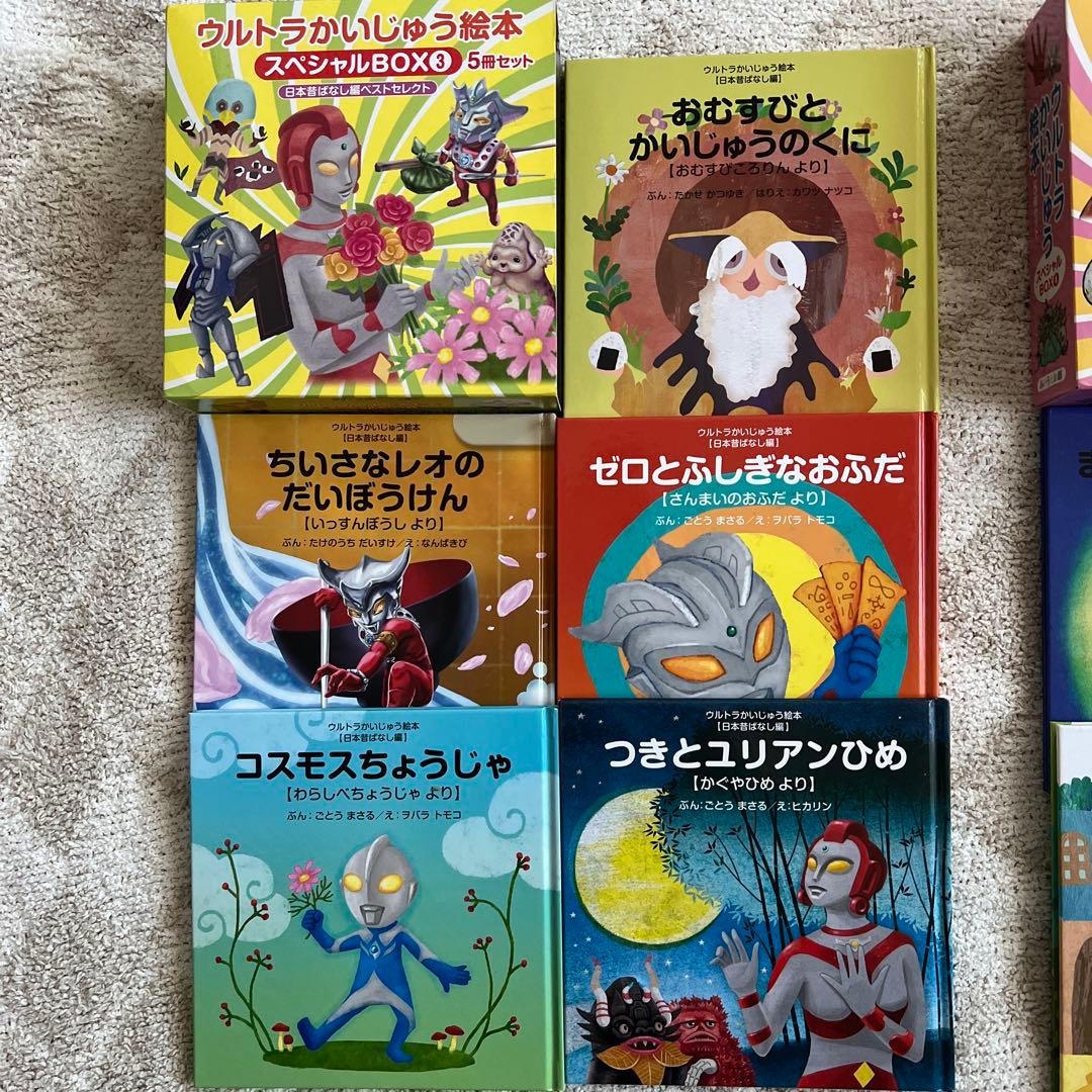 ウルトラかいじゅう絵本 スペシャルBOX1-4 20冊セット