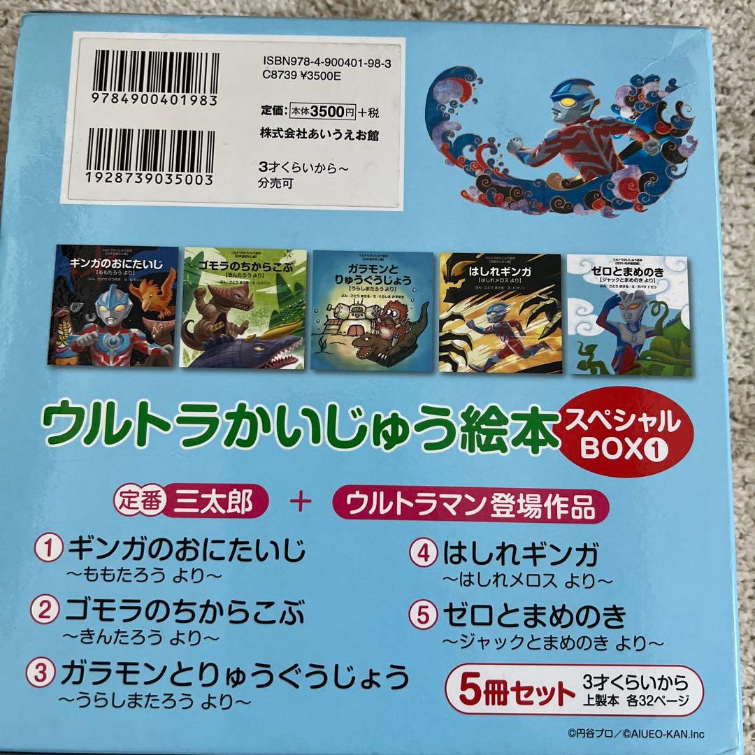ウルトラかいじゅう絵本 スペシャルBOX1-4 20冊セット