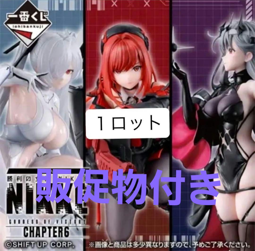 NIKKE CHAPTER 6 フィギュアセット 1ロット