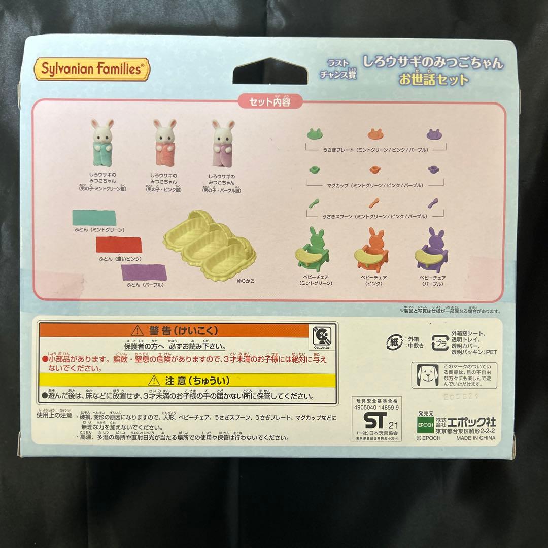 シルバニア キラキラくじ ラストチャンス賞+18点セット