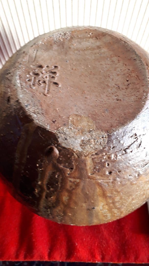 備前焼、馬場祥輔の壺