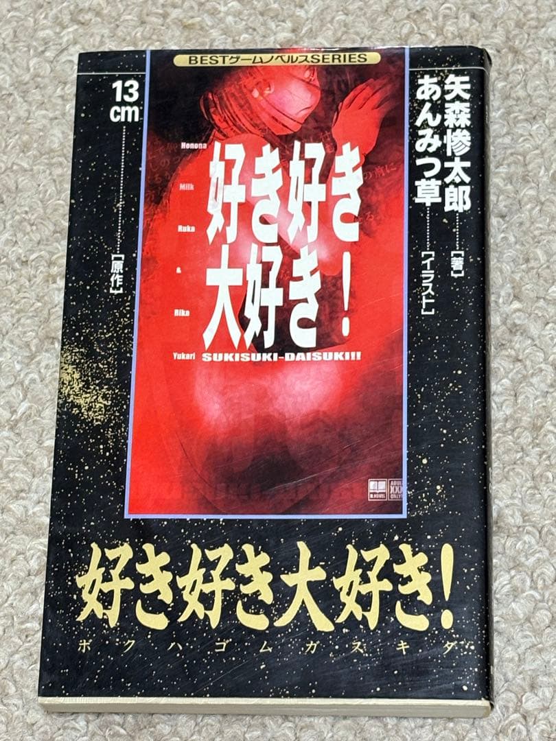 好き好き大好き!