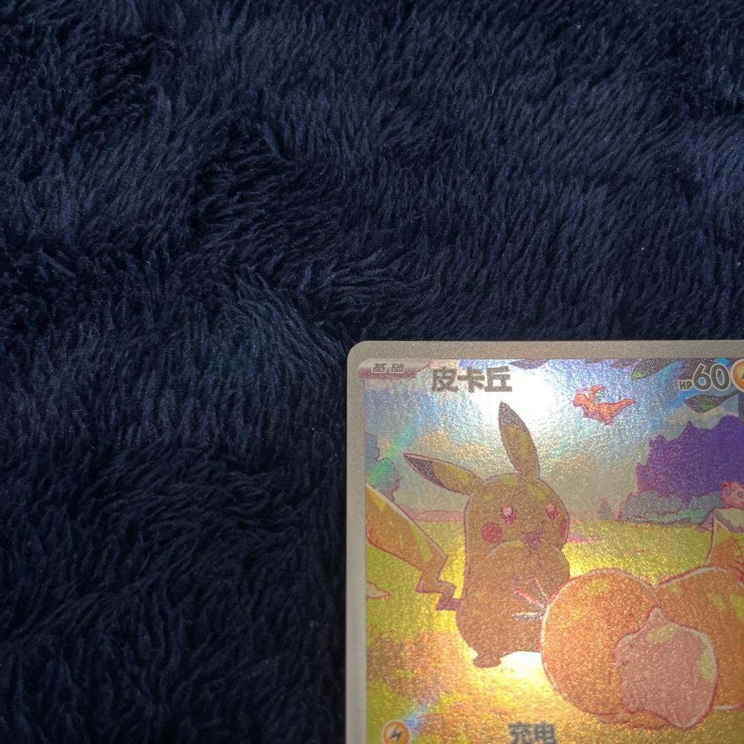 ピカチュウ AR 中国語版　171/151