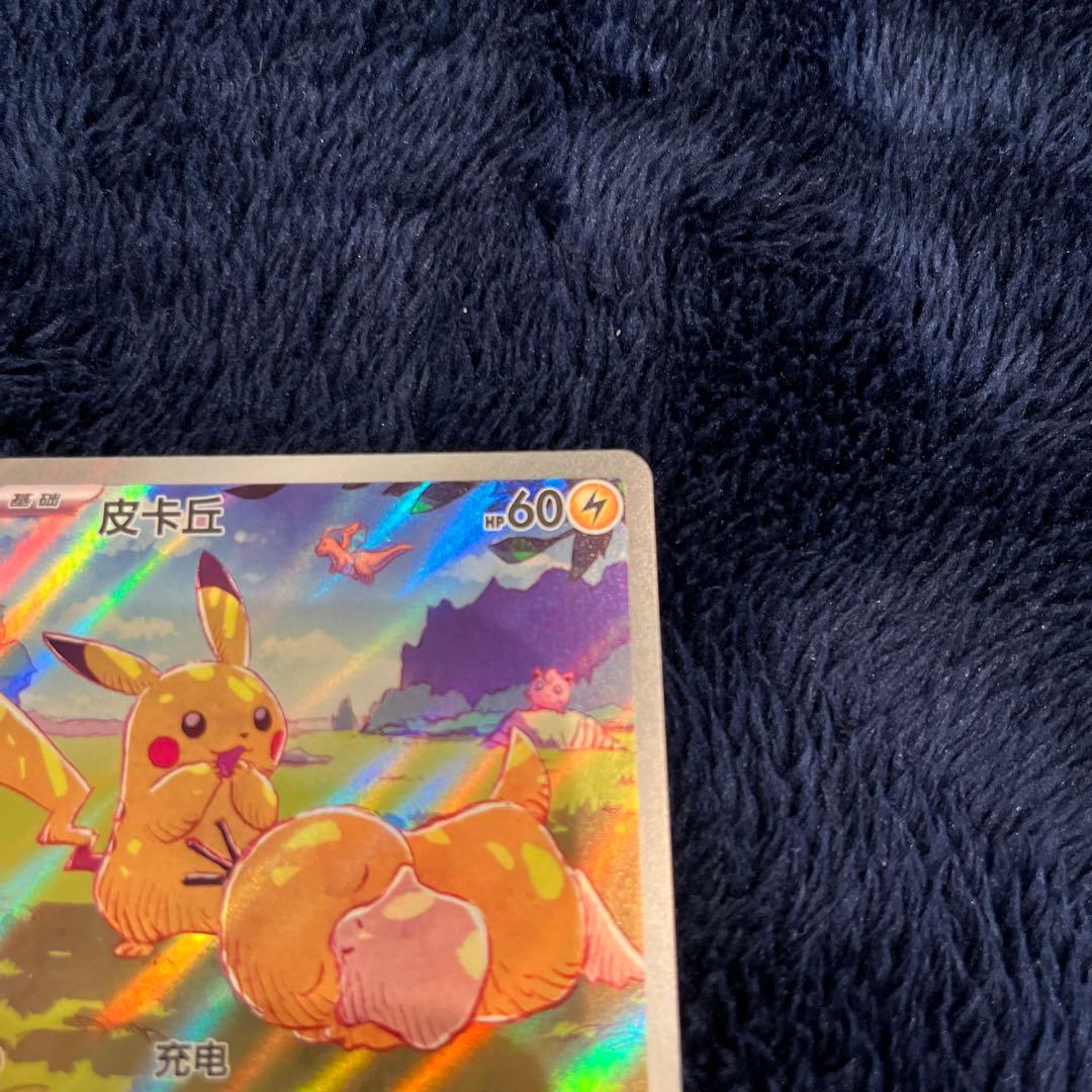 ピカチュウ AR 中国語版　171/151