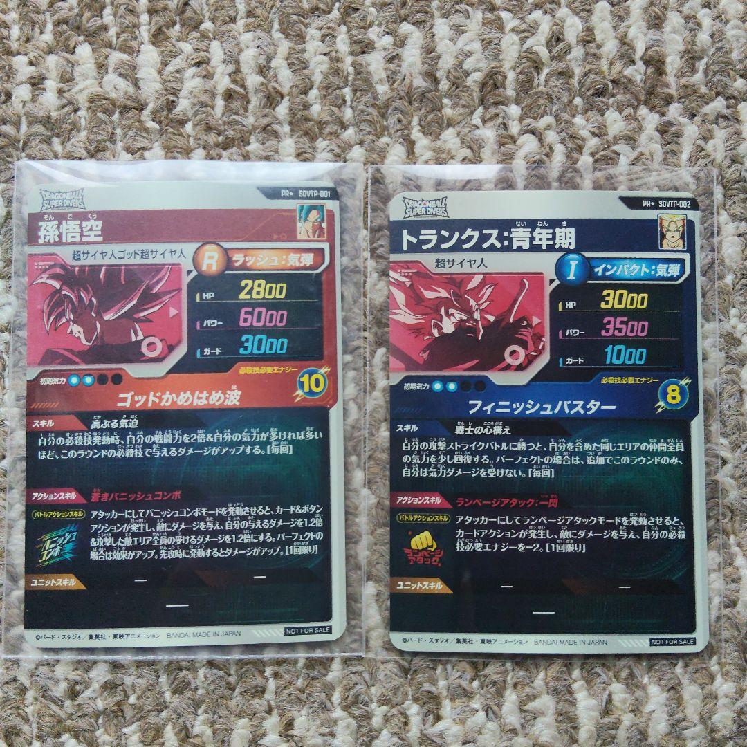 ダイバーズ大会カードパラレル 孫悟空、パラレルトランクス、SRセット