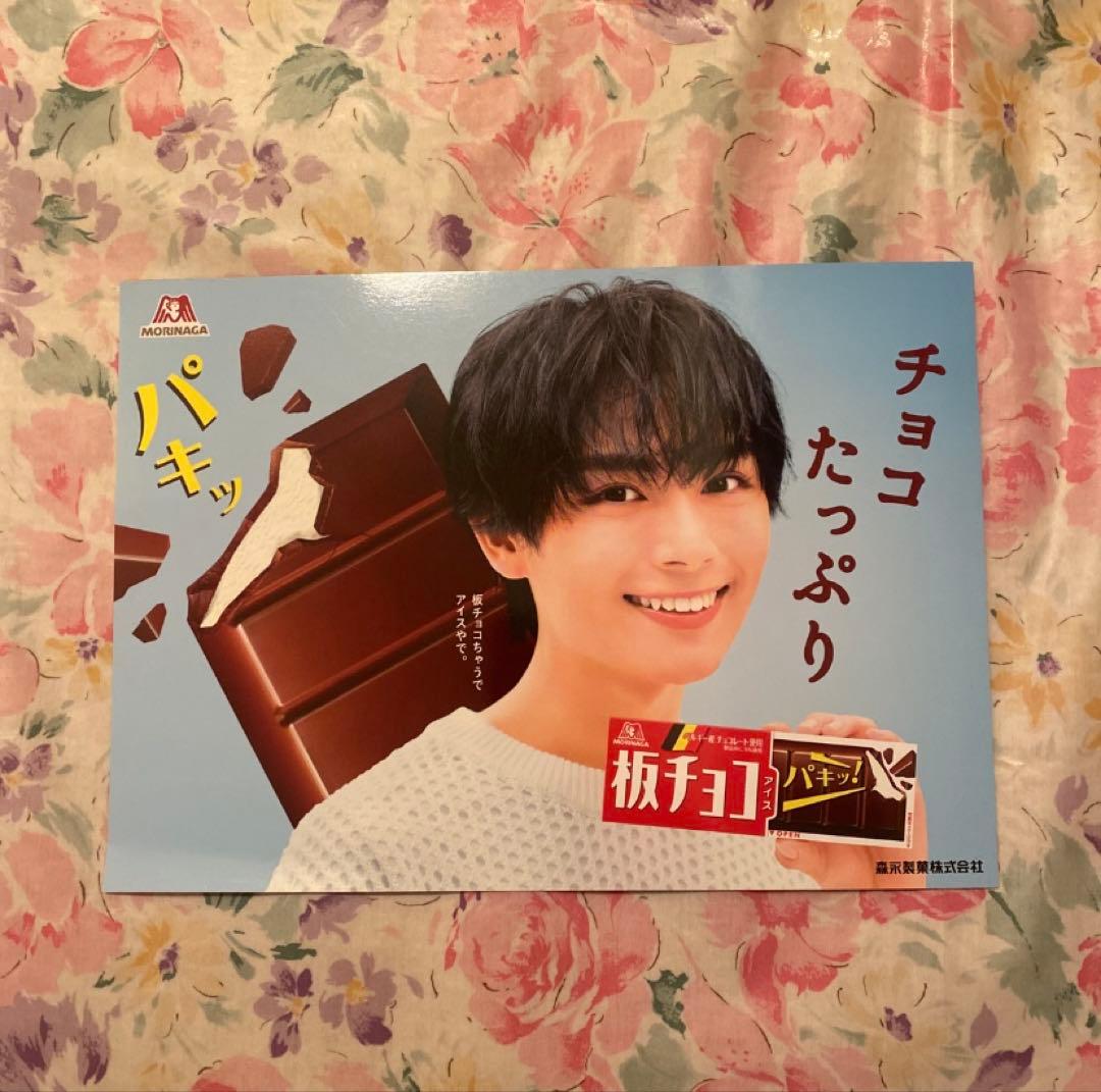 なにわ男子　大西流星　森永製菓株式会社　板チョコアイス　非売品　広告　1枚