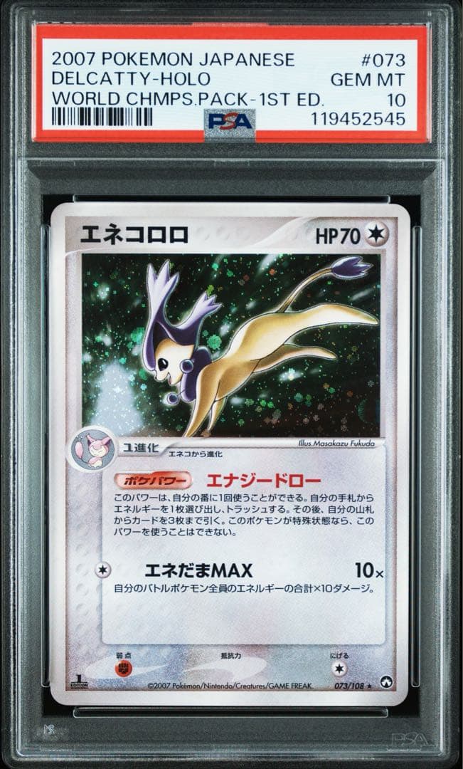 PSA10＊エネコロロ ワールドチャンピオンズパック wcp 世界23枚 希少