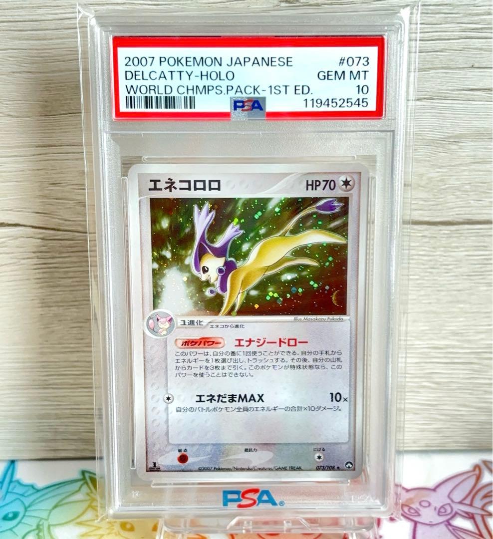 PSA10＊エネコロロ ワールドチャンピオンズパック wcp 世界23枚 希少