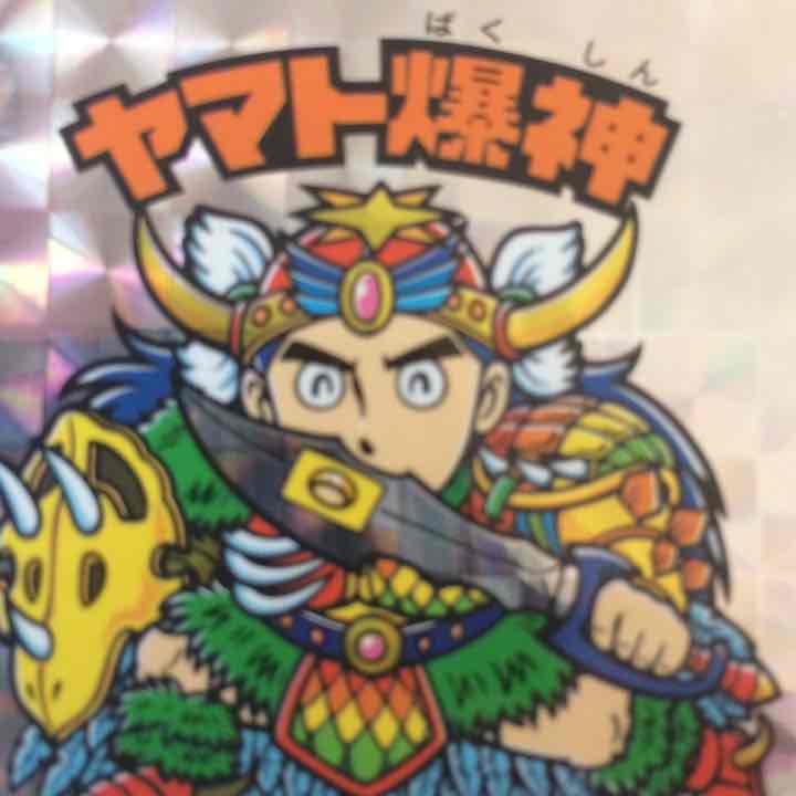 ビックリマンシール ヤマト爆神