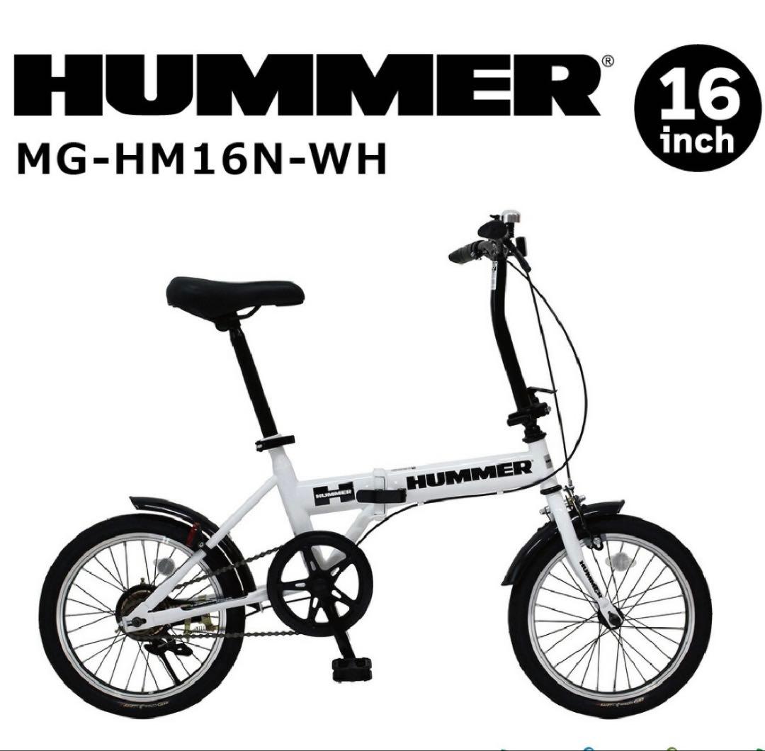 【新品未使用】HUMMER ハマー MG-HM16N-WH 折り畳み自転車 白