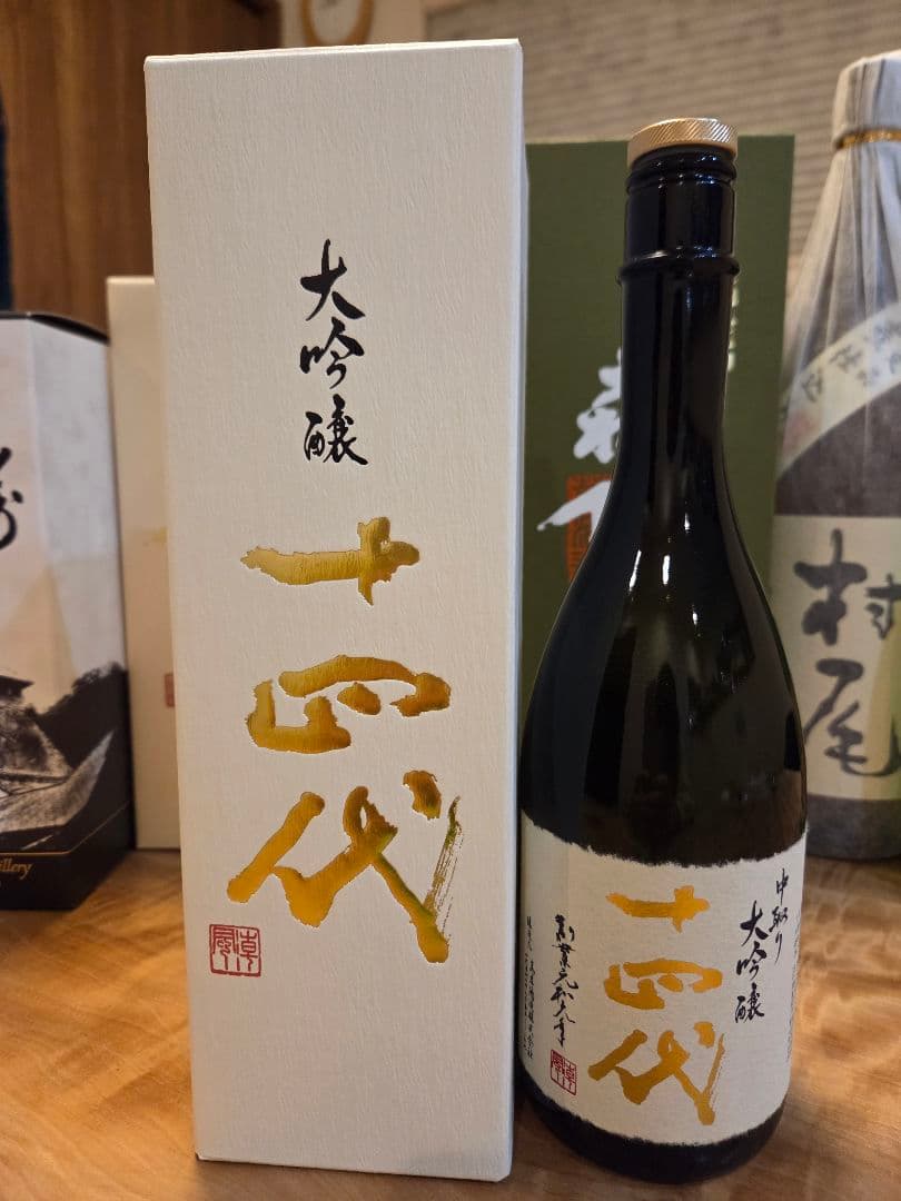 大吟醸十四代　720ml 未開封と空瓶　2本セット