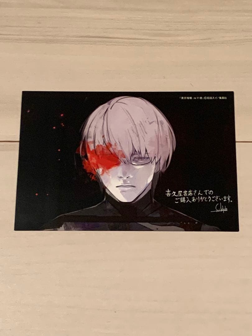 【貴重】東京喰種:re 喜久屋書店 初版特典 ポストカード 有馬貴将 石田スイ