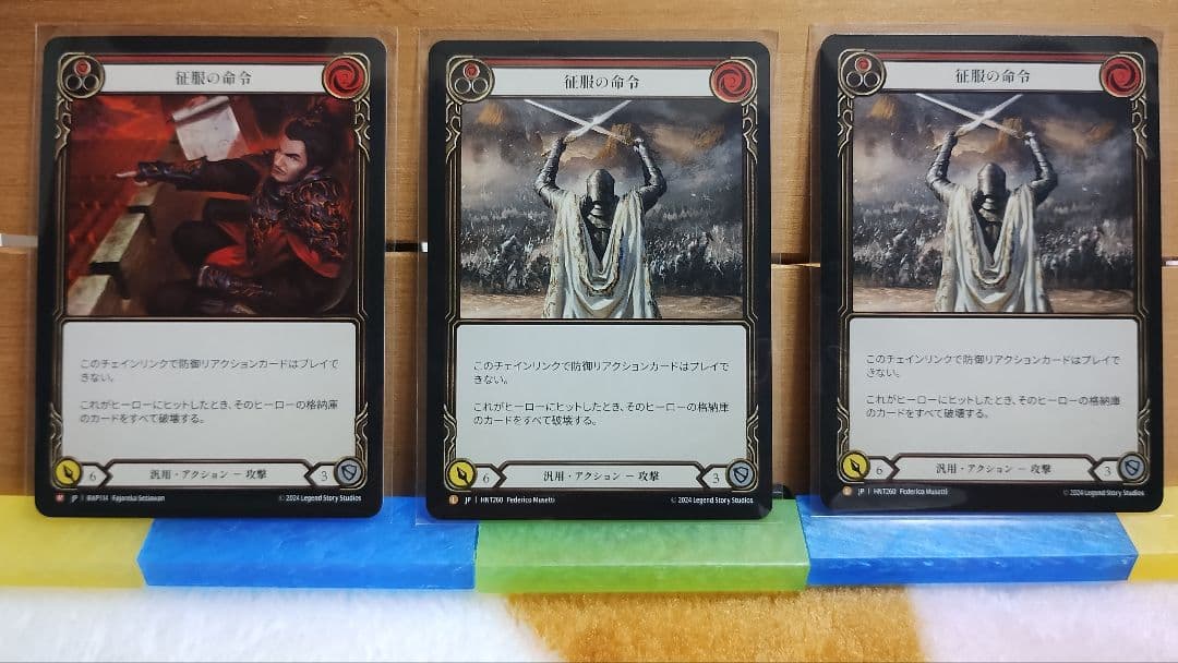 Flesh and Blood 征服の命令 3枚セット FaB