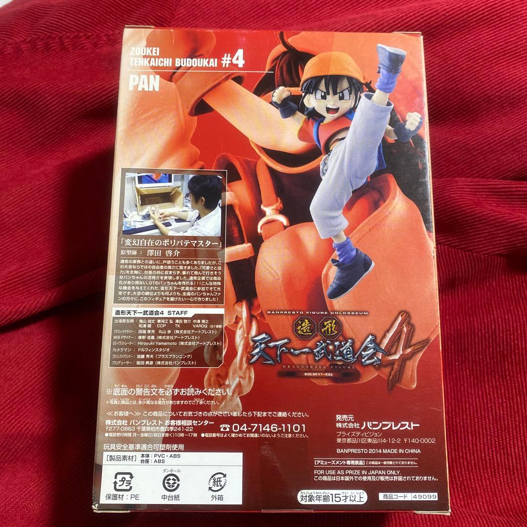 ドラゴンボール パン Sculptures BIG #4