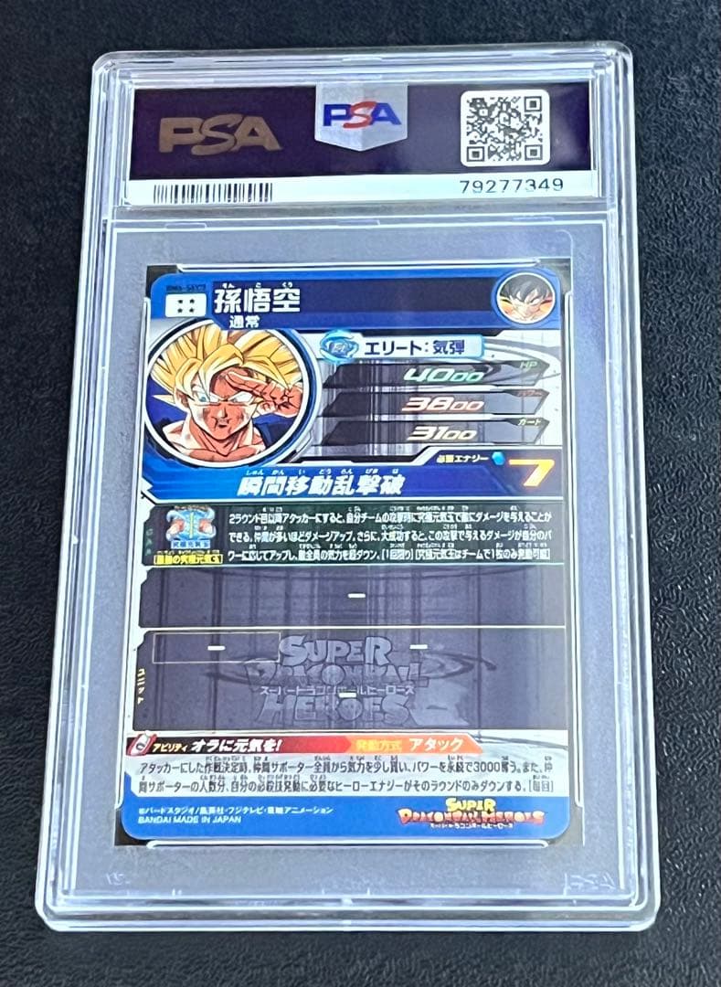 スーパードラゴンボールヒーローズ　孫悟空　BM6-SEC3 PSA10